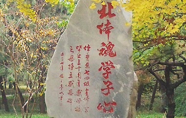 Beijing Sport University