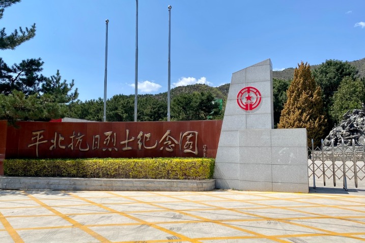 Pingbei Martyrs Memorial Park of the War of Resistance Against Japanese Aggression