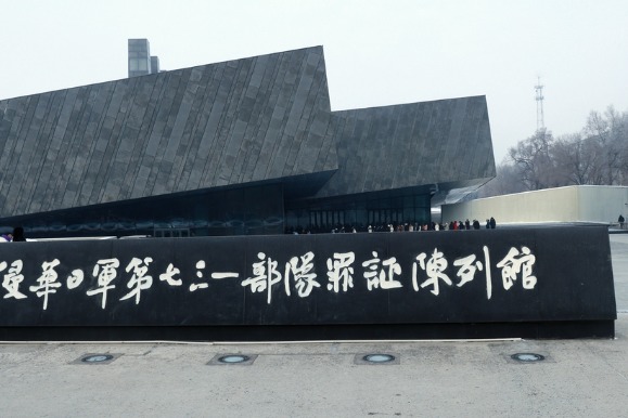 Exhibition Hall of Evidences of Crime Committed by Unit 731 of the Japanese Imperial Army, Heilongjiang province