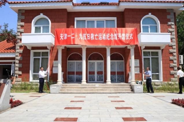 Memorial Hall of the December 9th Salvation Movement Against Japanese Aggression, Tianjin